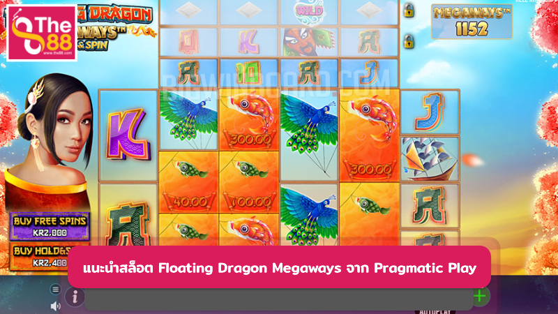 แนะนำสล็อต Floating Dragon Megaways จาก Pragmatic Play